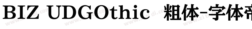 BIZ UDGOthic  粗体字体转换